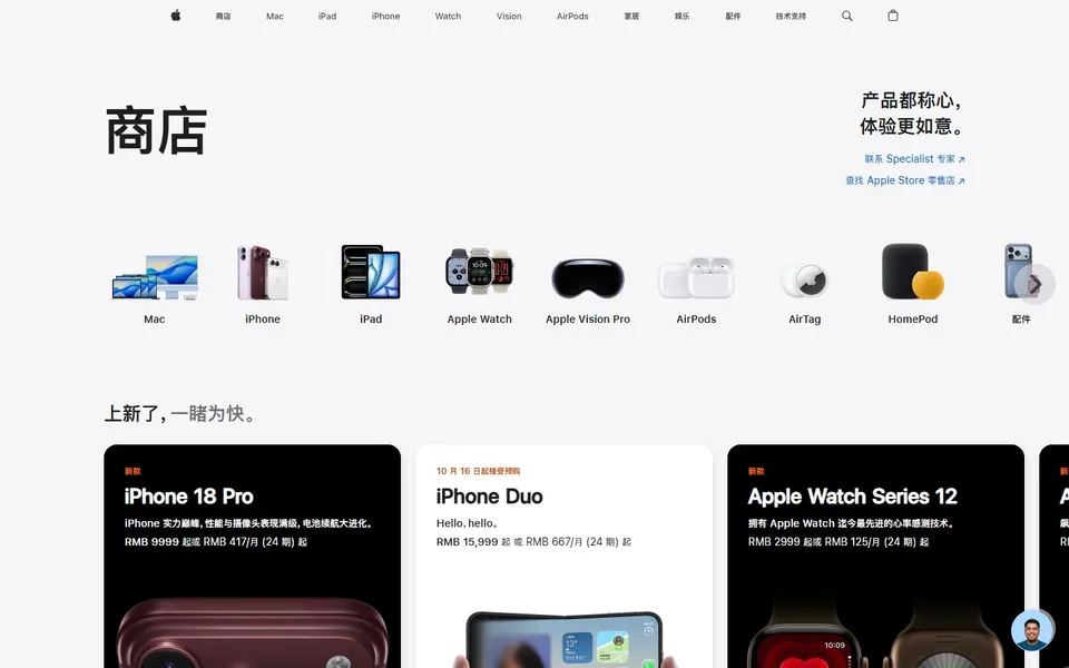 Apple Store官网首页截图，拍摄于2026-10-01