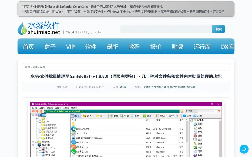 水淼·文件批量处理器官网首页截图，拍摄于2026-10-01