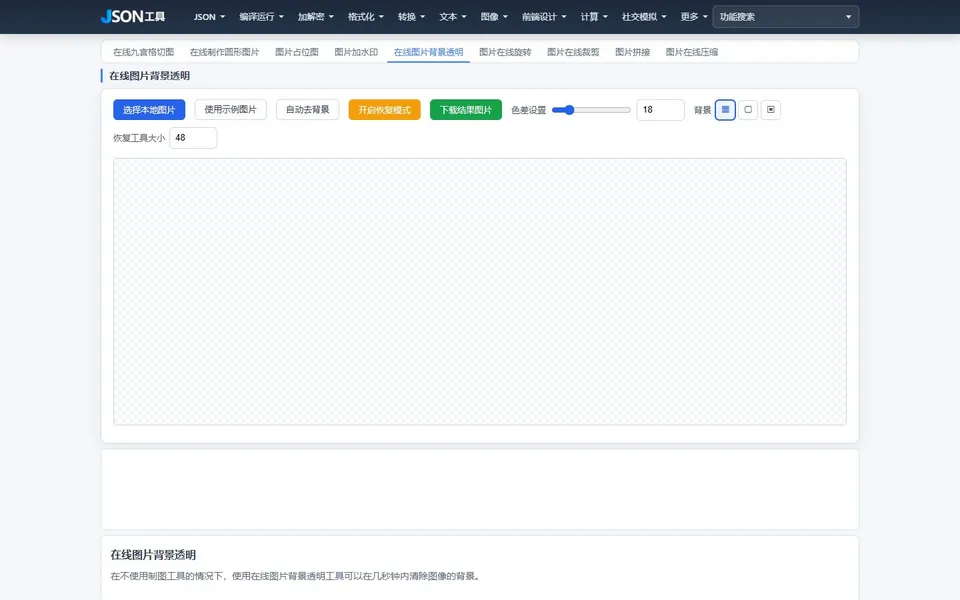 图片背景透明化官网首页截图，拍摄于2026-10-01