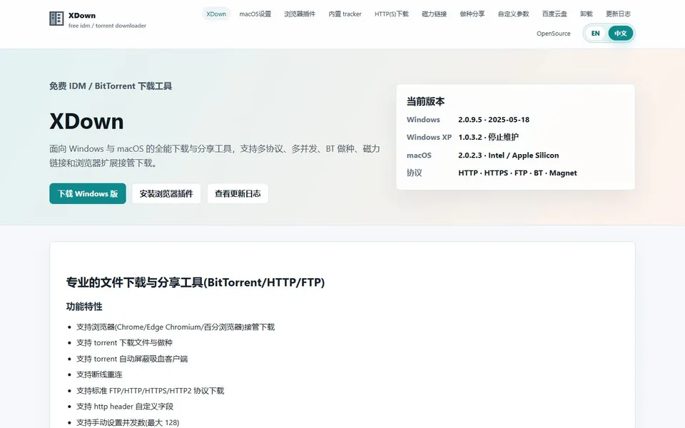 XDown官网首页截图，拍摄于2026-10-01