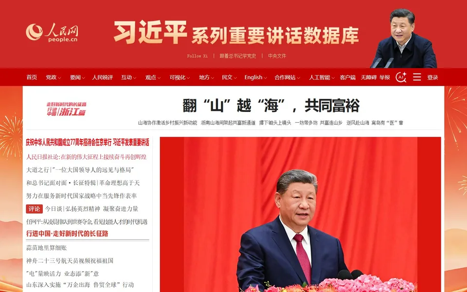人民网官网首页截图，拍摄于2026-10-01
