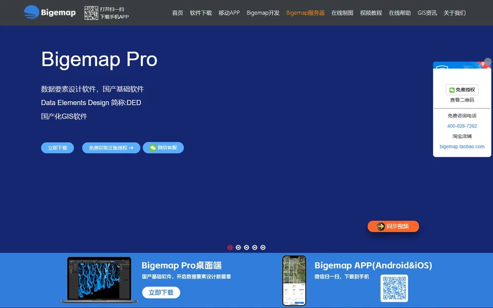 BIGEMAP卫星地图官网首页截图，拍摄于2026-10-01