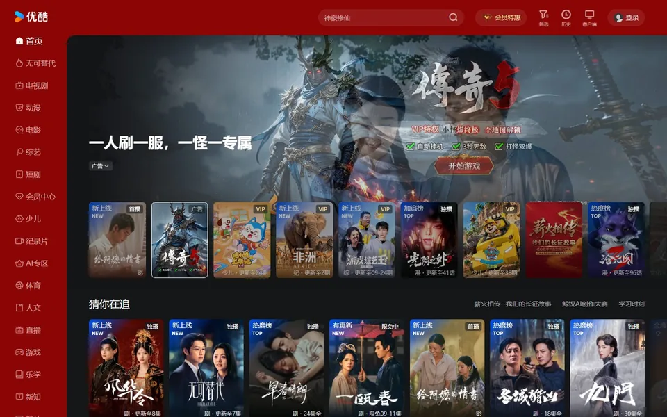 优酷官网首页截图，拍摄于2026-10-01