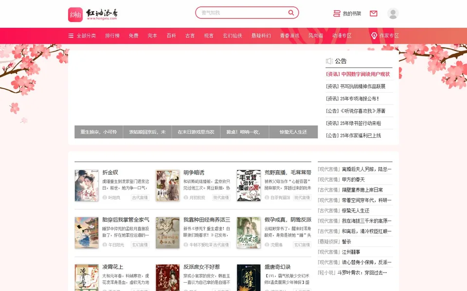 红袖添香官网首页截图，拍摄于2026-10-01