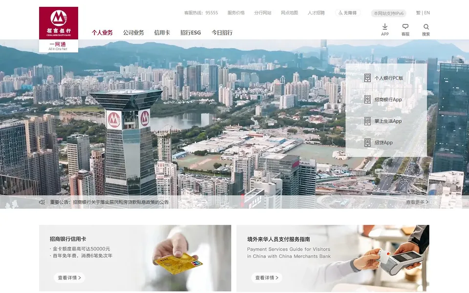 招商银行官网首页截图，拍摄于2026-10-01