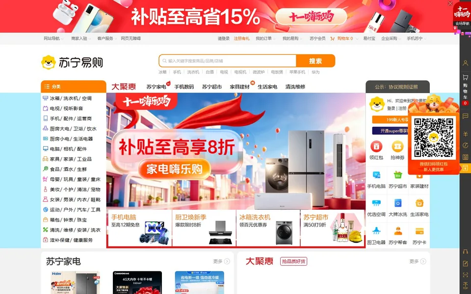 苏宁易购官网首页截图，拍摄于2026-10-01