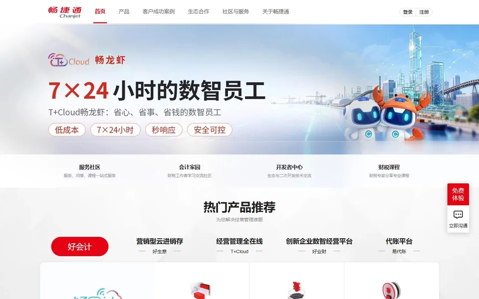 好会计官网首页截图，拍摄于2026-10-01