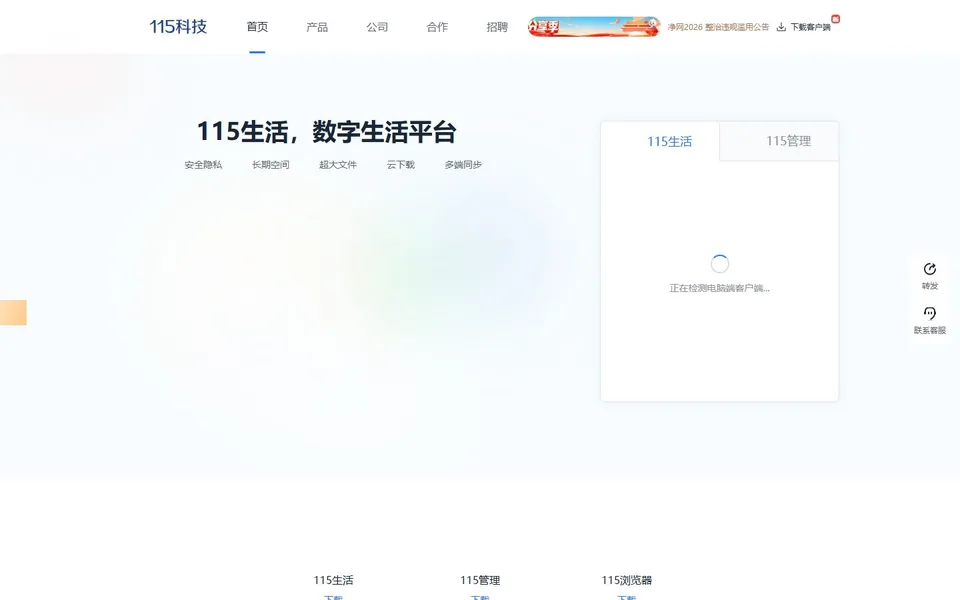 115网盘官网首页截图，拍摄于2026-10-01