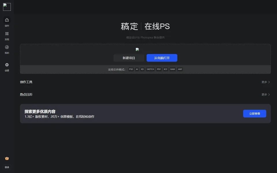 在线PS官网首页截图，拍摄于2026-10-01
