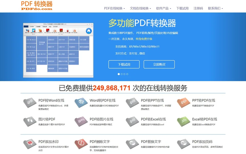 PDF转换器官网首页截图，拍摄于2026-10-01