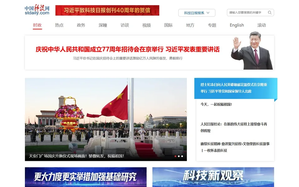 科技日报官网首页截图，拍摄于2026-10-01