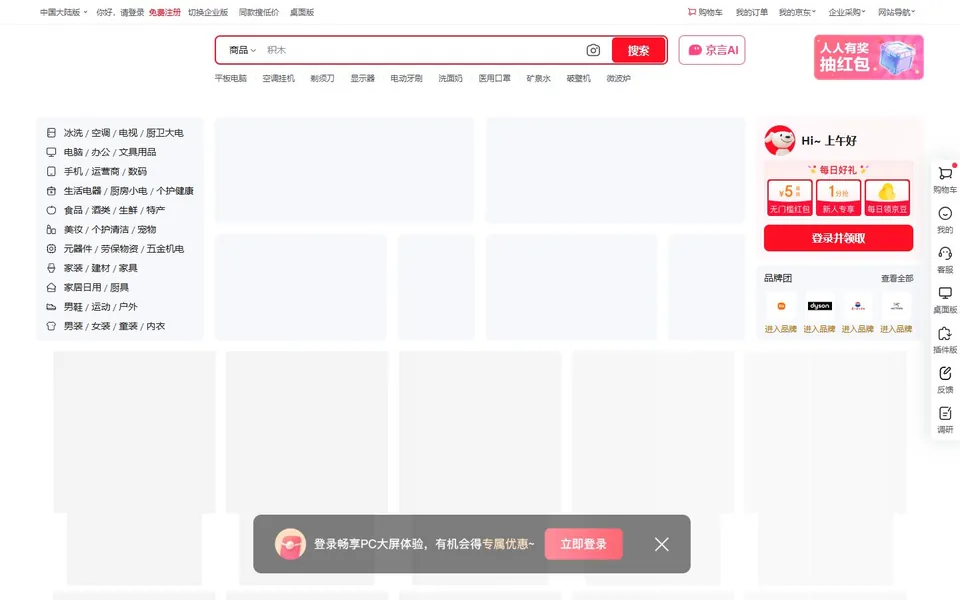 京东官网首页截图，拍摄于2026-10-01
