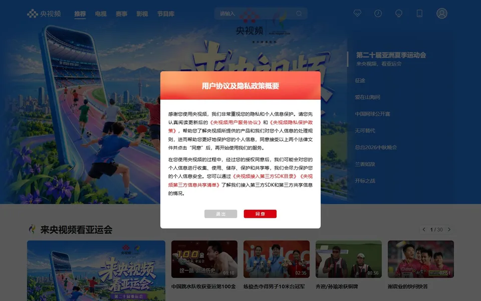 央视频官网首页截图，拍摄于2026-10-01