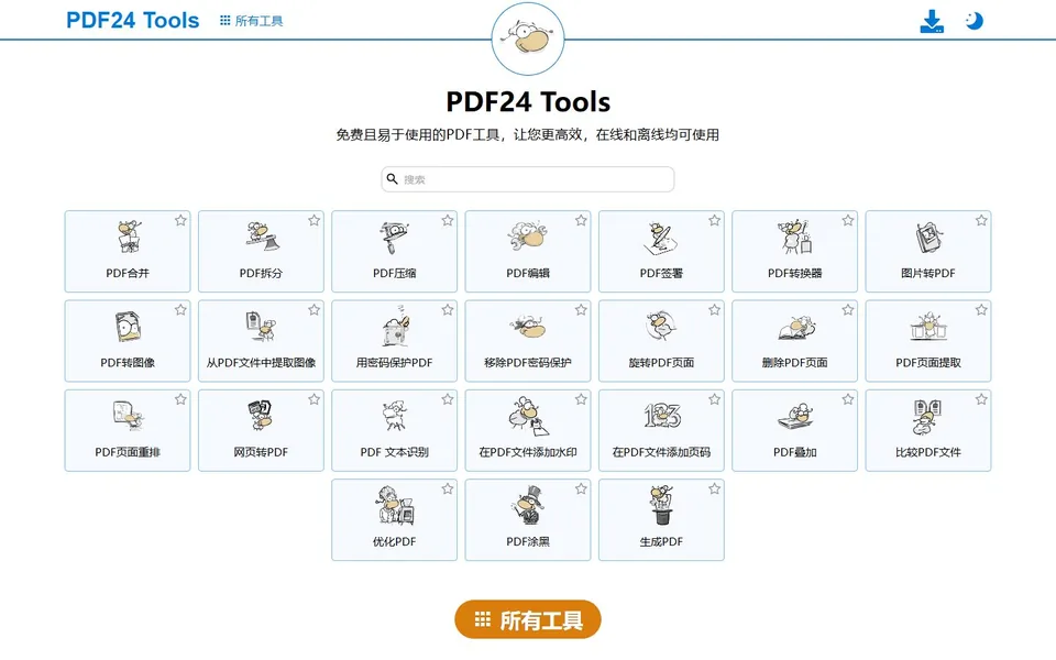PDF24 Tools官网首页截图，拍摄于2026-10-01