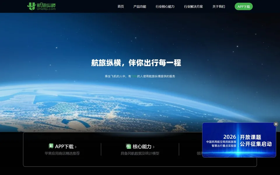 航旅纵横官网首页截图，拍摄于2026-10-01