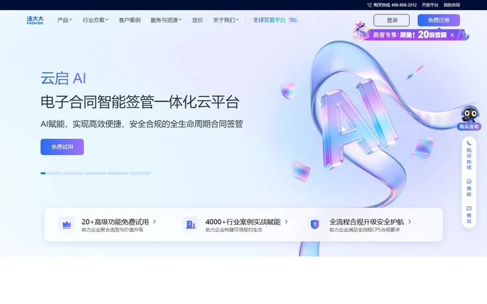 法大大官网首页截图，拍摄于2026-10-01