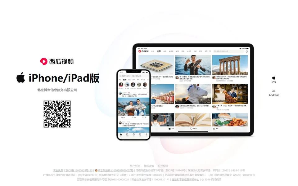 西瓜视频官网首页截图，拍摄于2026-10-01