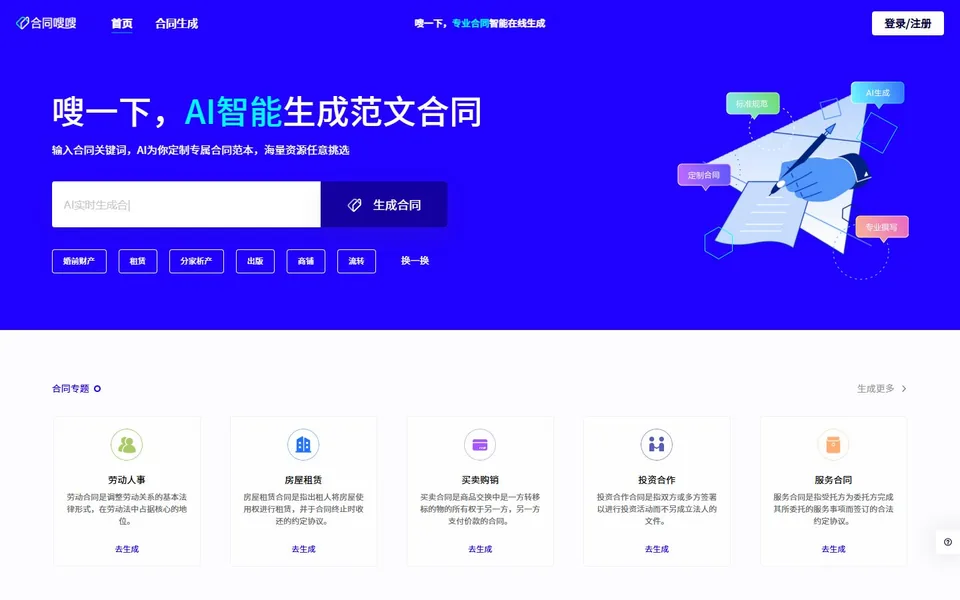 合同嗖嗖官网首页截图，拍摄于2026-10-01