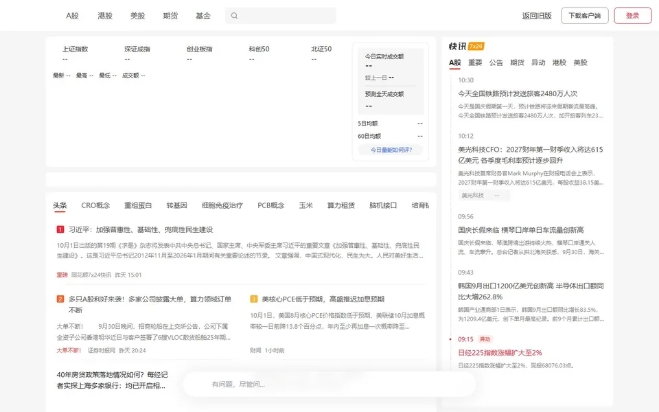 同花顺官网首页截图，拍摄于2026-10-01