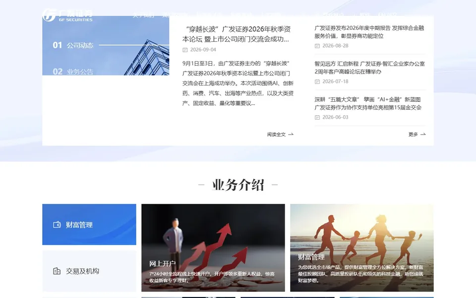 广发证券官网首页截图，拍摄于2026-10-01