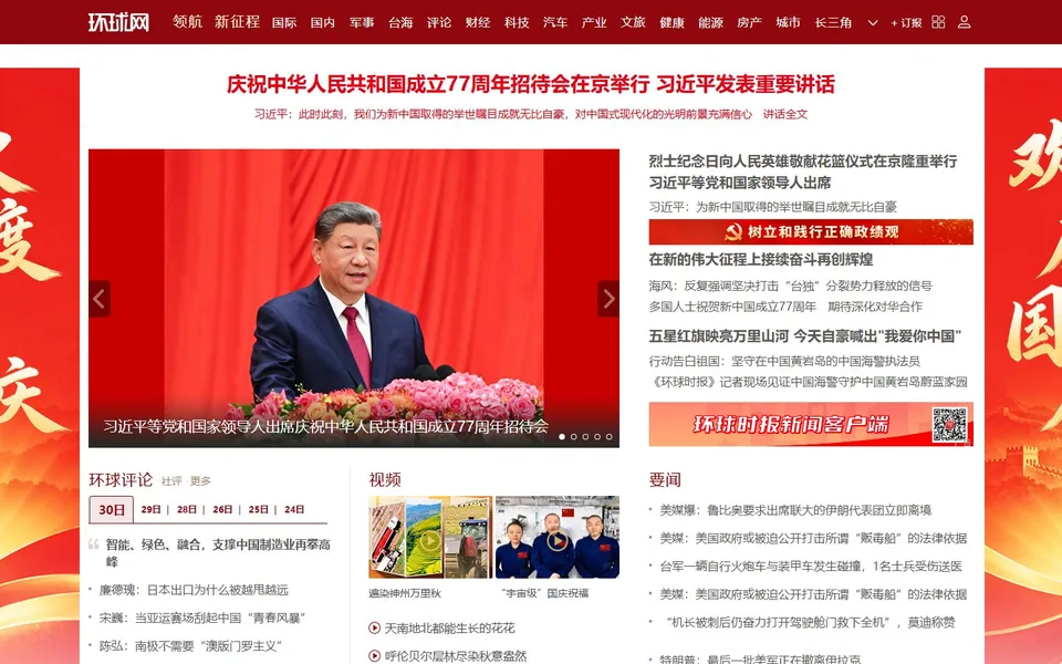 环球网官网首页截图，拍摄于2026-10-01