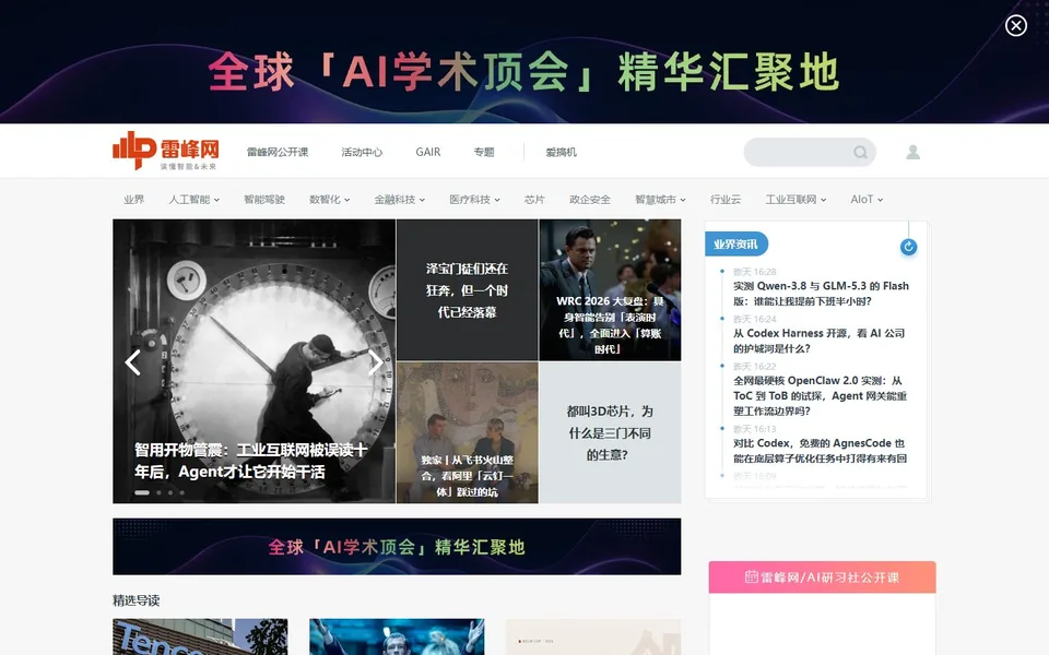 雷峰网官网首页截图，拍摄于2026-10-01