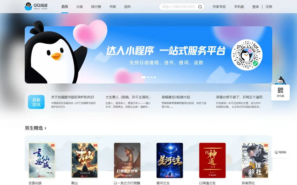 QQ阅读官网首页截图，拍摄于2026-10-01