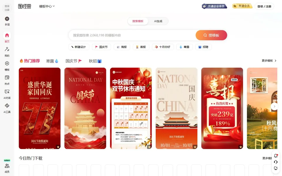 图怪兽官网首页截图，拍摄于2026-10-01