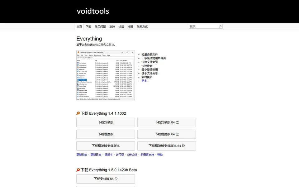 Everything官网首页截图，拍摄于2026-10-01