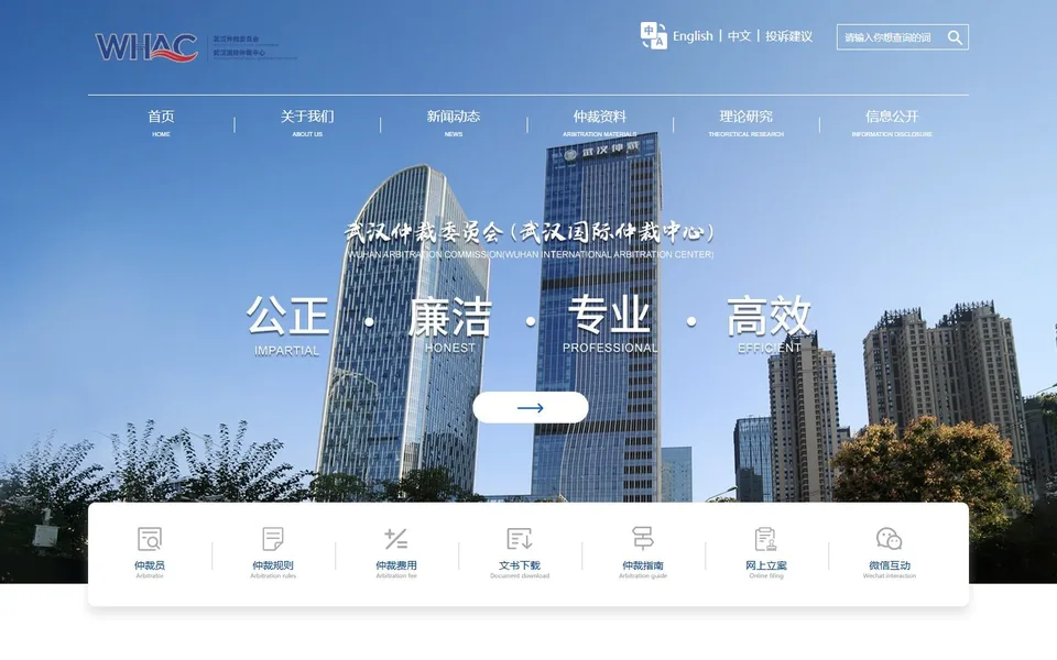 武汉仲裁委员会官网首页截图，拍摄于2026-10-01