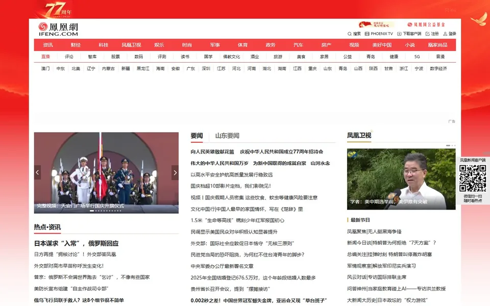 凤凰网官网首页截图，拍摄于2026-10-01
