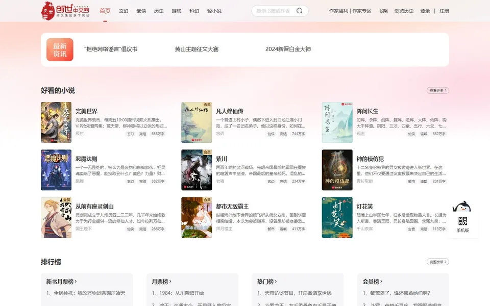 创世中文网官网首页截图，拍摄于2026-10-01
