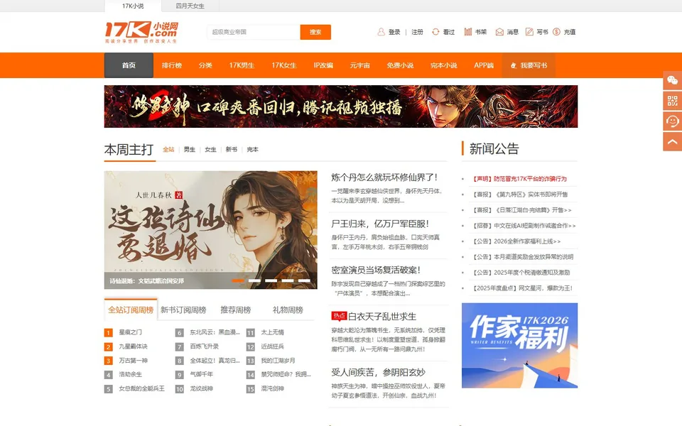 17K小说网官网首页截图，拍摄于2026-10-01