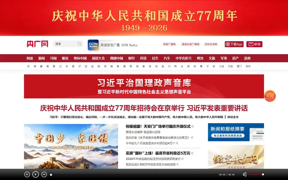 央广网官网首页截图，拍摄于2026-10-01