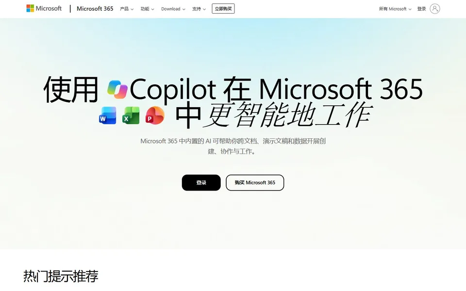 Office官网首页截图，拍摄于2026-10-01