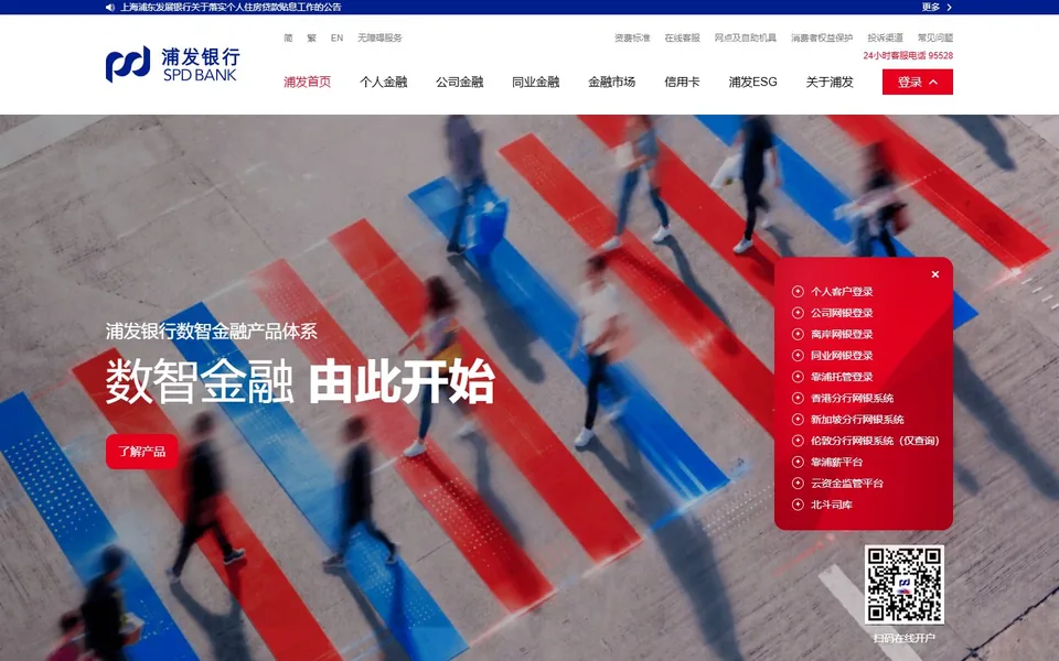 浦发银行官网首页截图，拍摄于2026-10-01