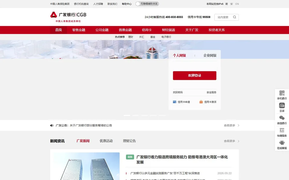 广发银行官网首页截图，拍摄于2026-10-01