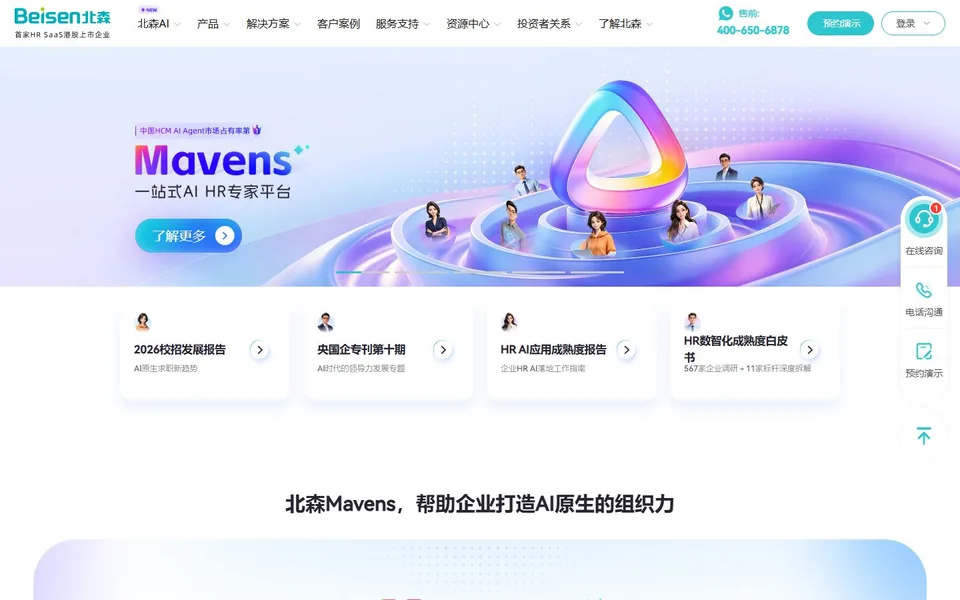 北森官网首页截图，拍摄于2026-10-01