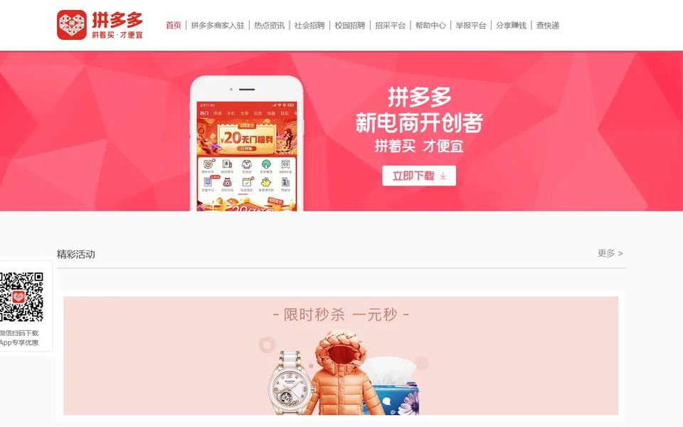 拼多多官网首页截图，拍摄于2026-10-01