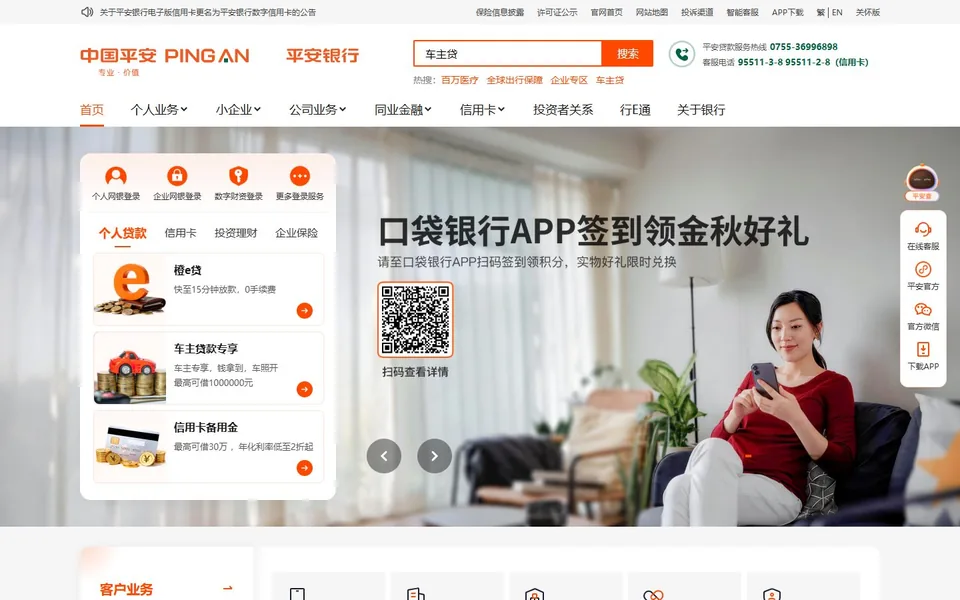 平安银行官网首页截图，拍摄于2026-10-01