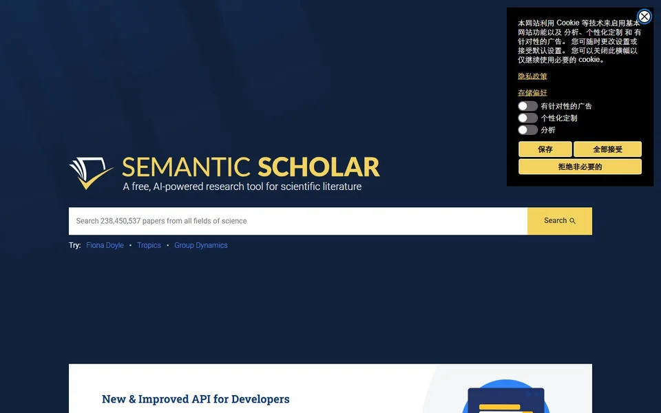 Semantic Scholar官网首页截图，拍摄于2026-10-01