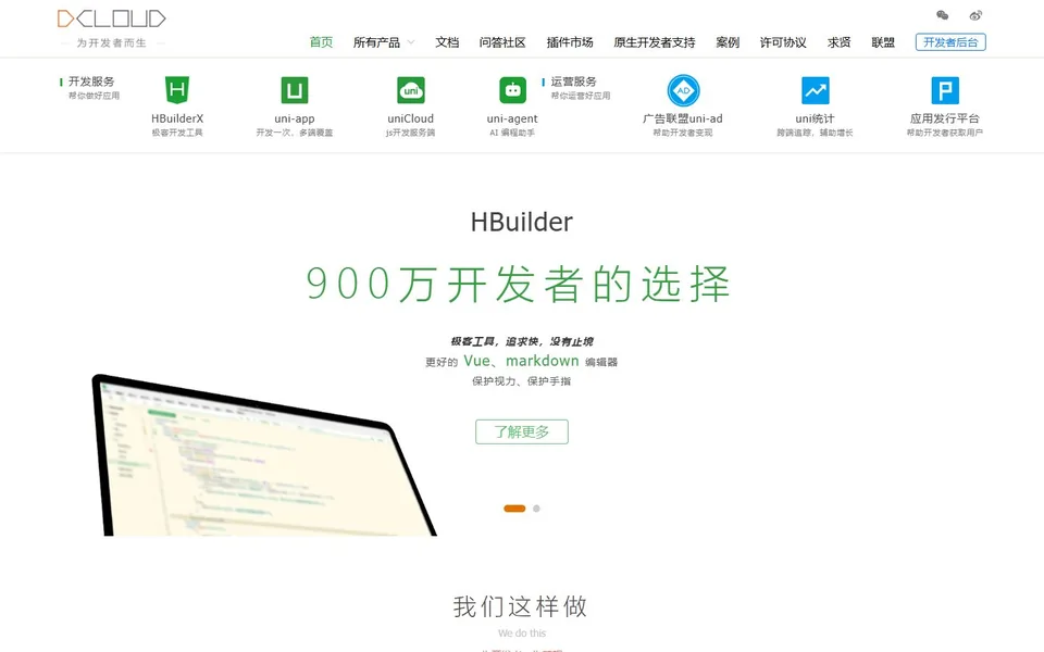 HBuilder X官网首页截图，拍摄于2026-10-01