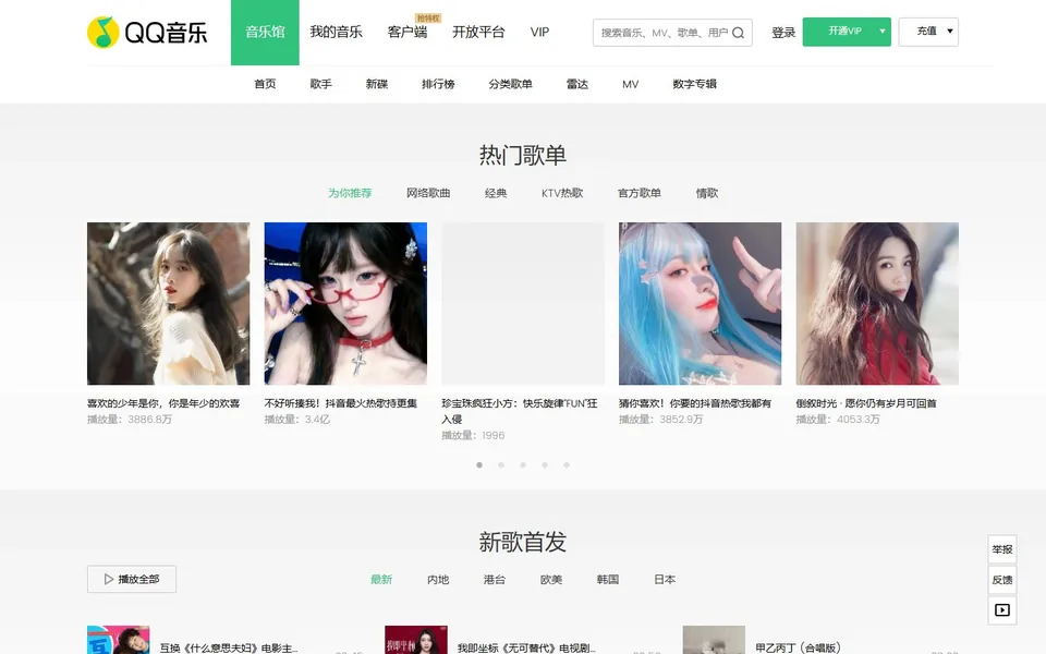 QQ音乐官网首页截图，拍摄于2026-10-01