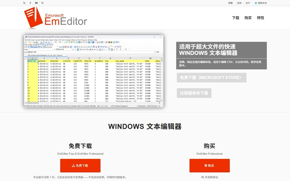 EmEditor官网首页截图，拍摄于2026-10-01