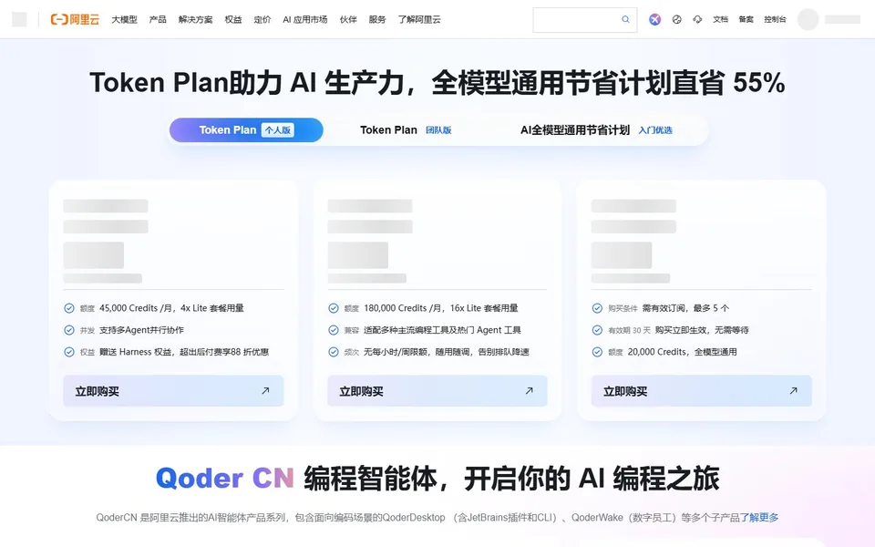 阿里云官网首页截图，拍摄于2026-10-01