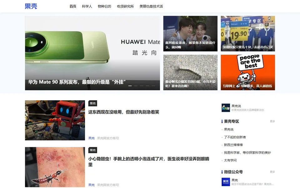 果壳官网首页截图，拍摄于2026-10-01