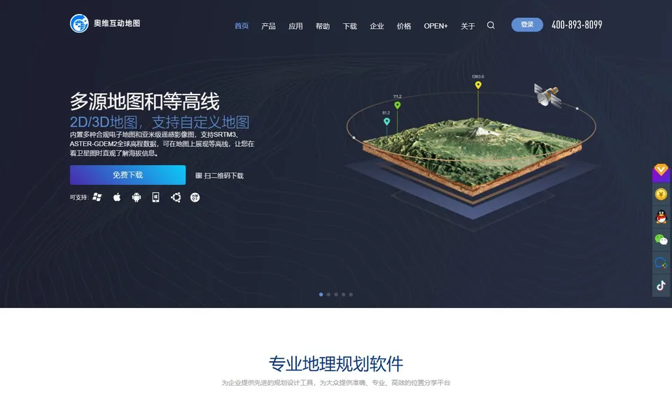 奥维互动地图官网首页截图，拍摄于2026-10-01