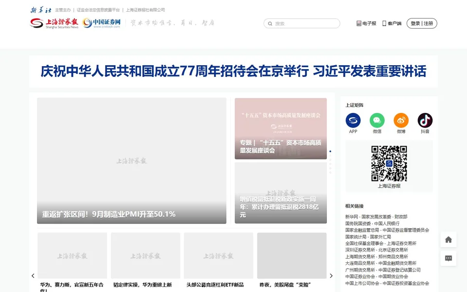 上海证券报·中国证券网官网首页截图，拍摄于2026-10-01