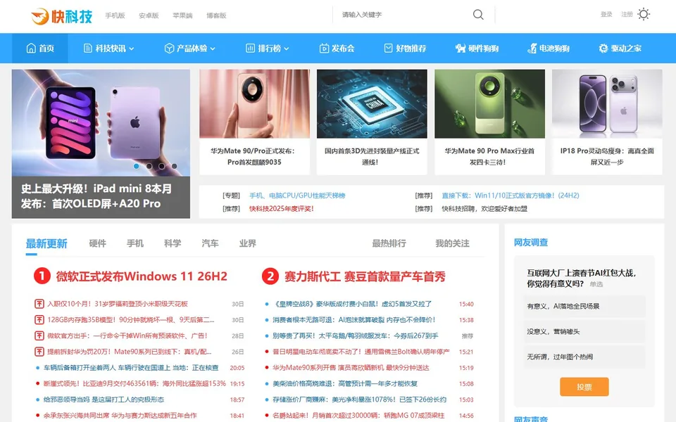 快科技官网首页截图，拍摄于2026-10-01