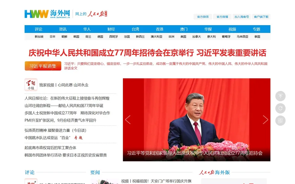 海外网官网首页截图，拍摄于2026-10-01